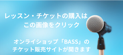 レッスンチケット購入