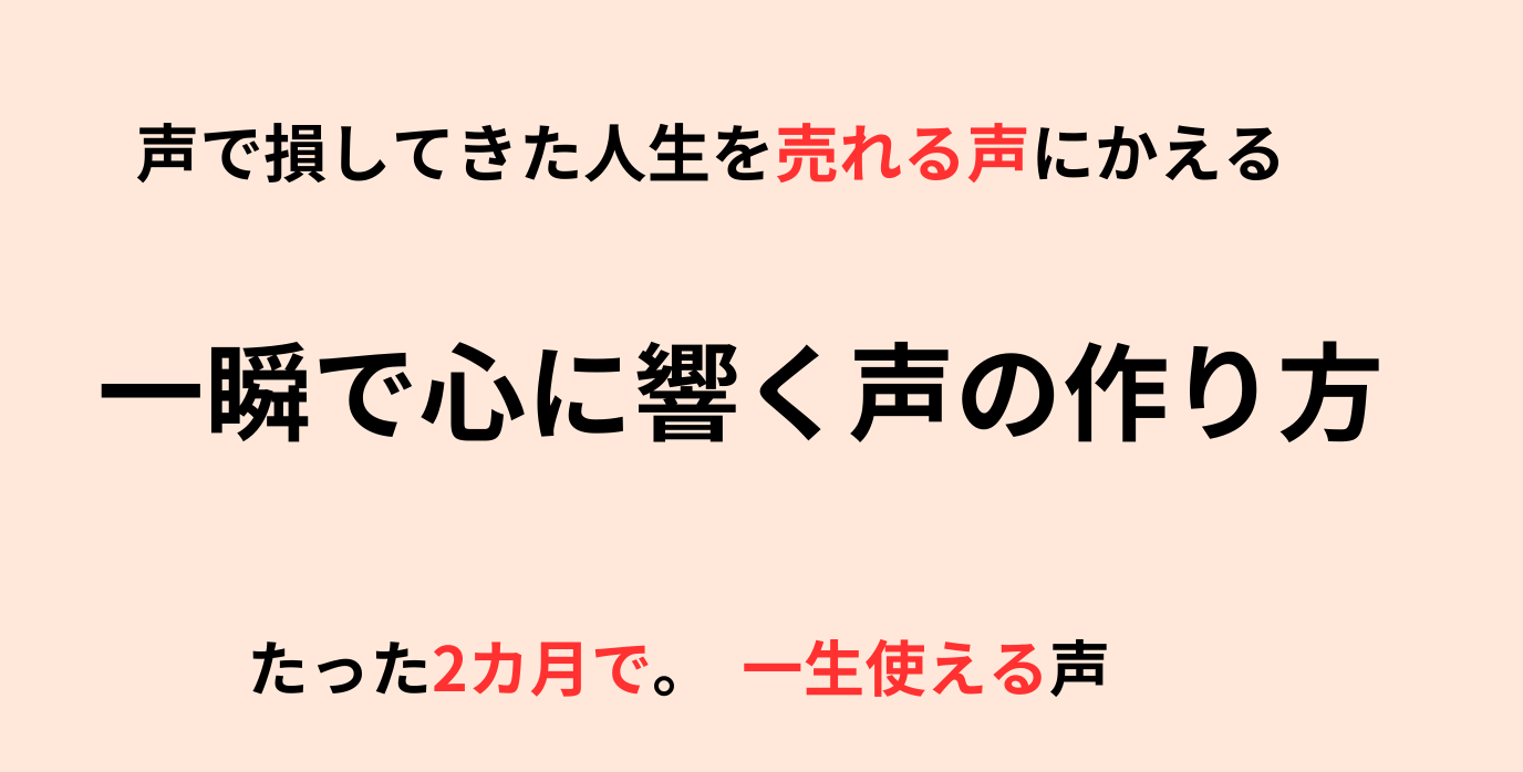 売れる声画像