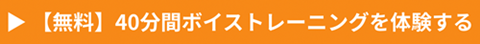 無料体験バナー